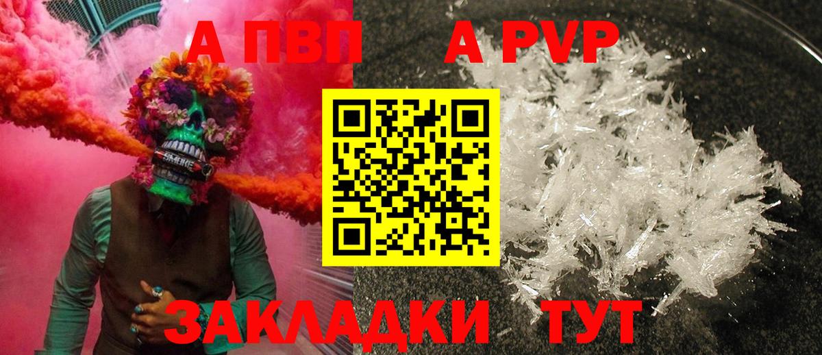 APVP крисы CK  А ПВП  Вход с VPN  APVP крисы CK  Армавир  Alfa_PVP СК КРИС 