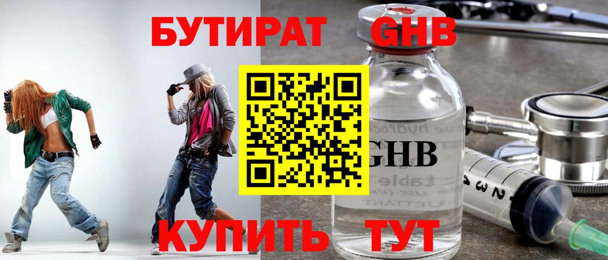Бутират жидкий экстази Армавир