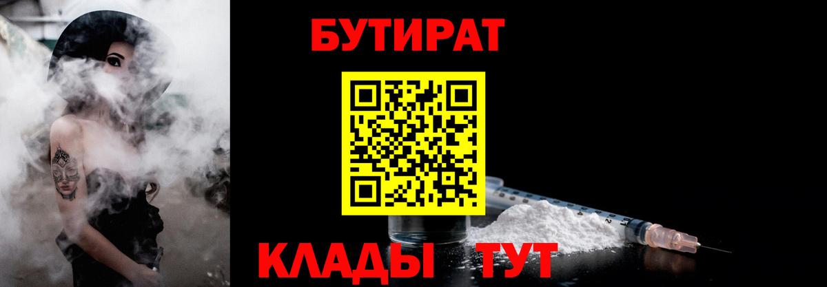 Бутират жидкий экстази  Вход с VPN  Армавир 
