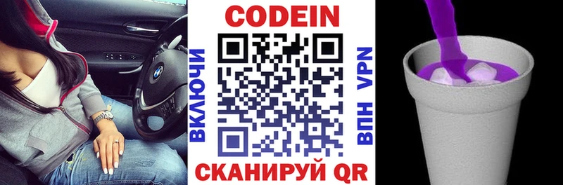 ОМГ ОМГ зеркало  Армавир  Codein Purple Drank 