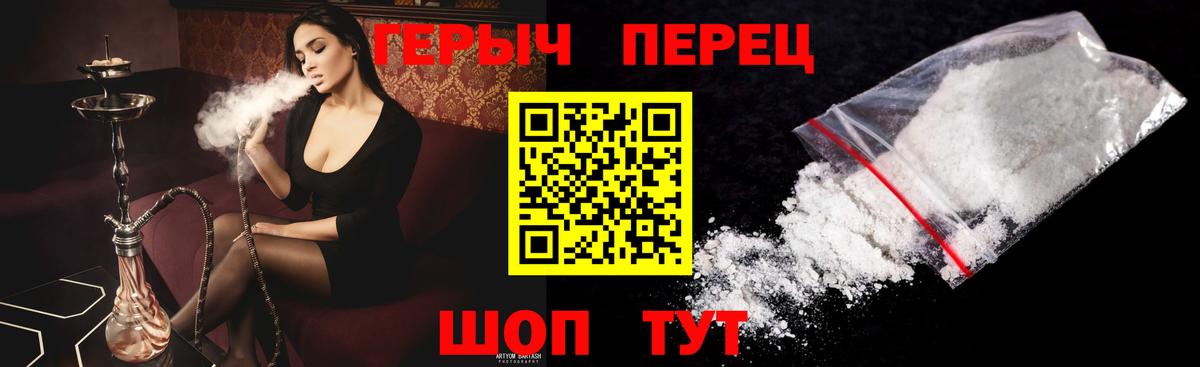 ГЕРОИН Heroin  Вход с VPN  Армавир 