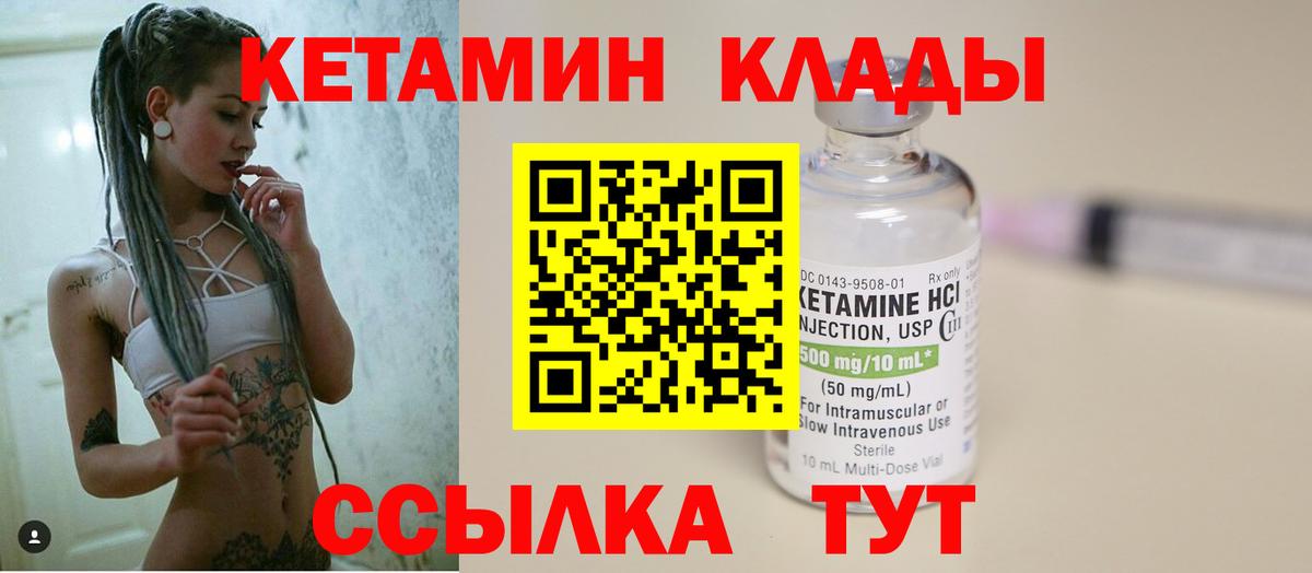 Армавир  Кетамин VHQ  Вход с VPN 