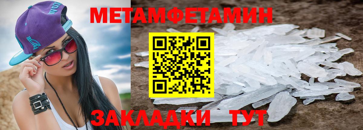 МЕТАМФЕТАМИН кристалл Армавир