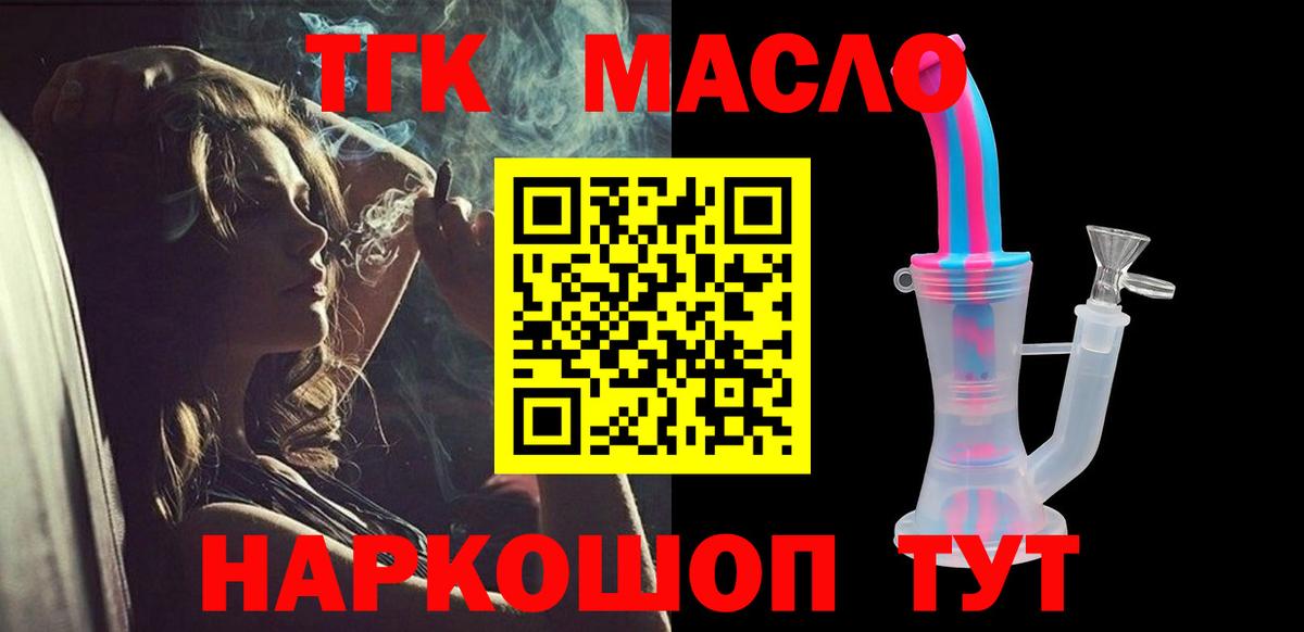 Дистиллят ТГК гашишное масло  ТГК гашишное масло  Армавир  Вход с VPN 