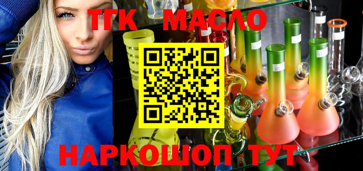 Дистиллят ТГК гашишное масло Армавир